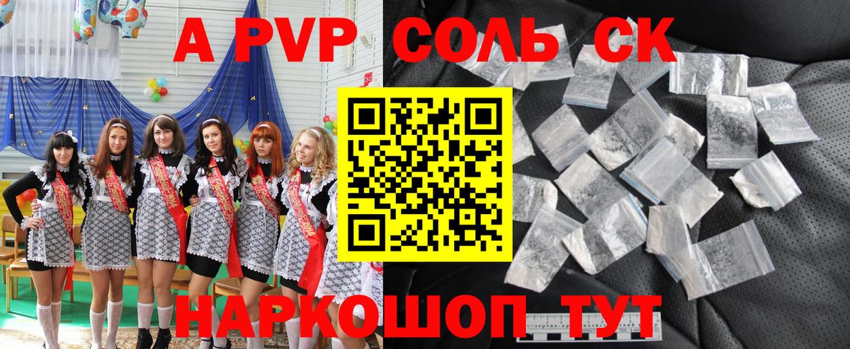 A PVP  Вход с VPN  Лосино-Петровский  A PVP крисы CK  Alpha PVP СК 