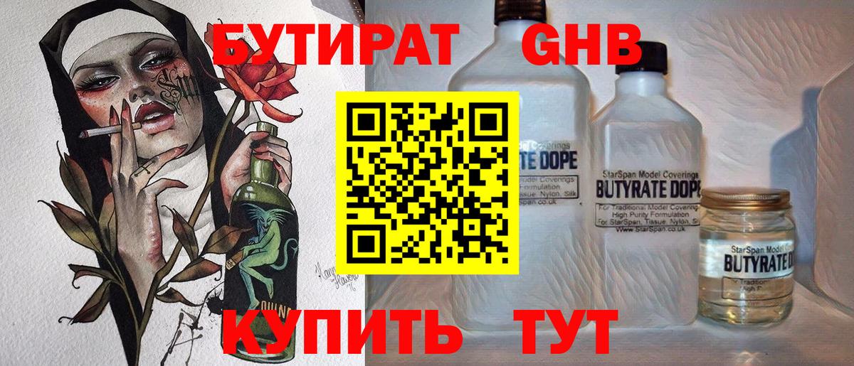 БУТИРАТ BDO Лосино-Петровский