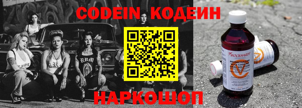 Кодеин напиток Lean (лин) Лосино-Петровский