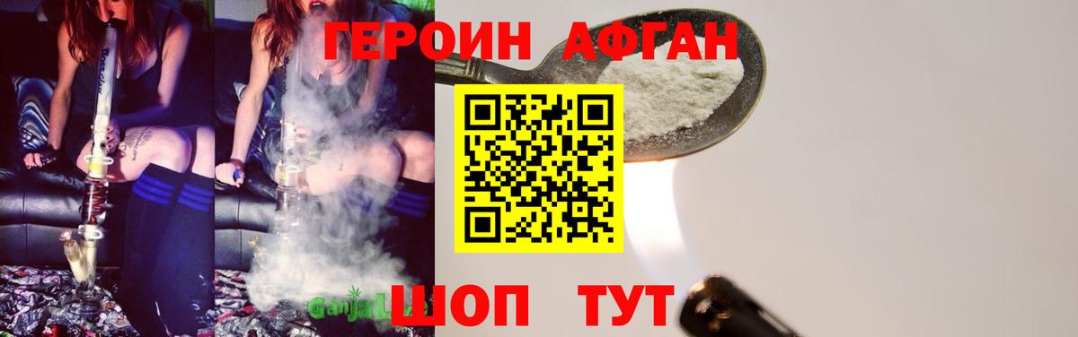 Героин афганец  Вход с VPN  Лосино-Петровский 