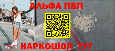 альфа пвп Ипатово